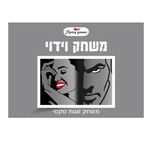 משחק-וידוי